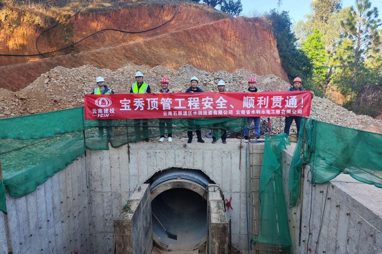 石屏灌區寶秀高溝頂管工程順利貫通